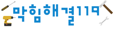 막힘해결119 로고